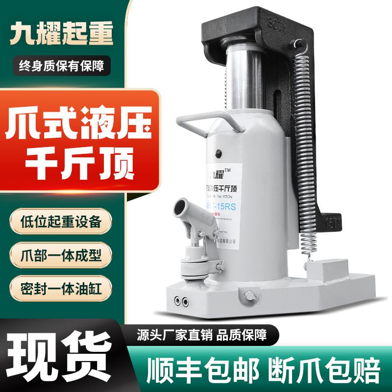 进口爪式千斤顶抬高器10T20液压立式跨顶30吨油压低位重型起道机