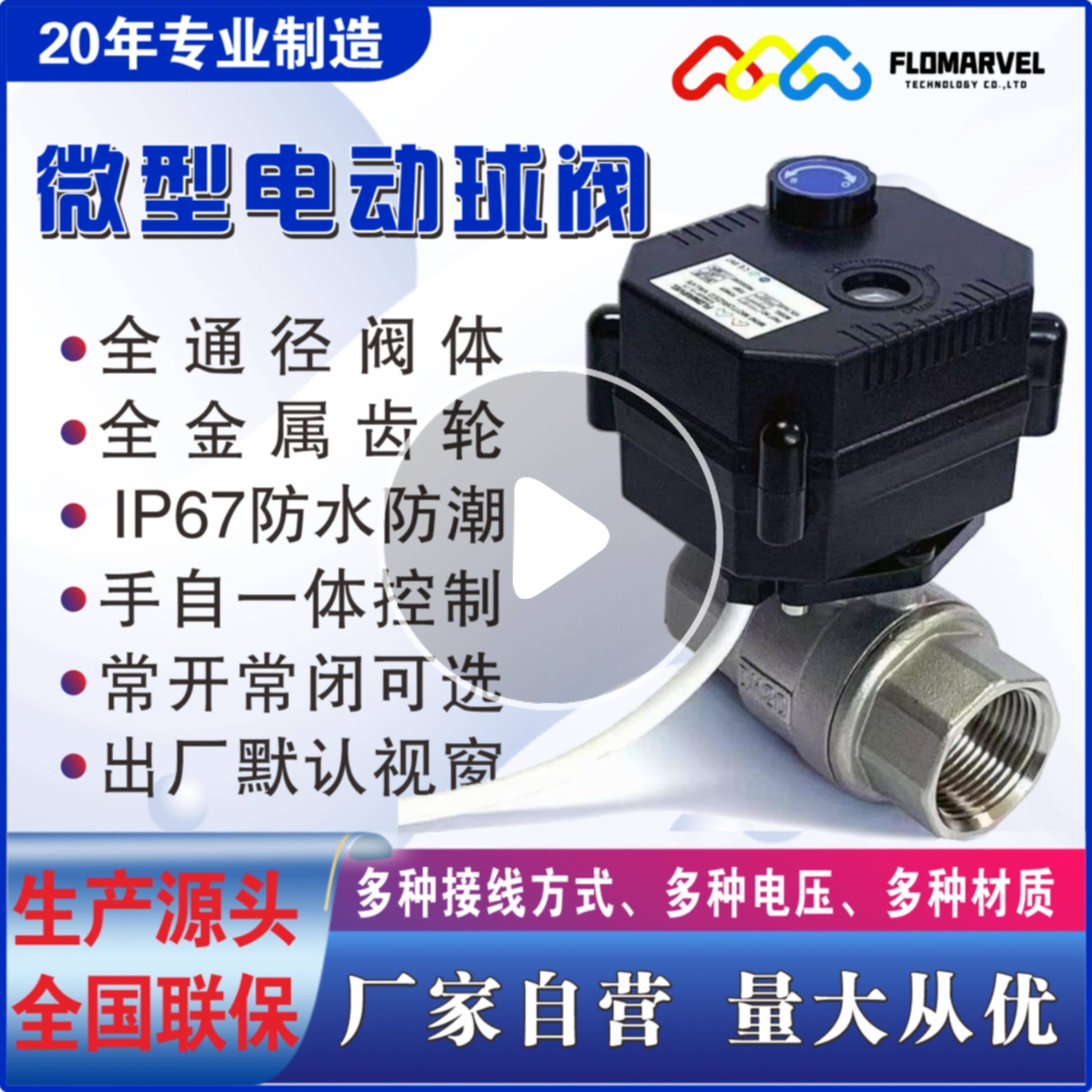 断电复位不锈钢电动球阀手自一体IP67防水金属齿轮DC9-24V AC220V