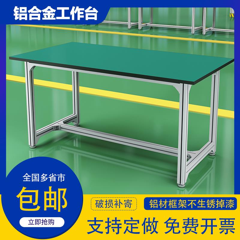 铝合金防静电工作台铝挤型材料桌子装配流水线 线维修检验桌实验