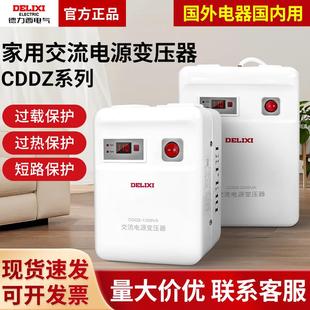500w1000W1500W家用日美国外电源220v转110v 德力西变压器CDDZ