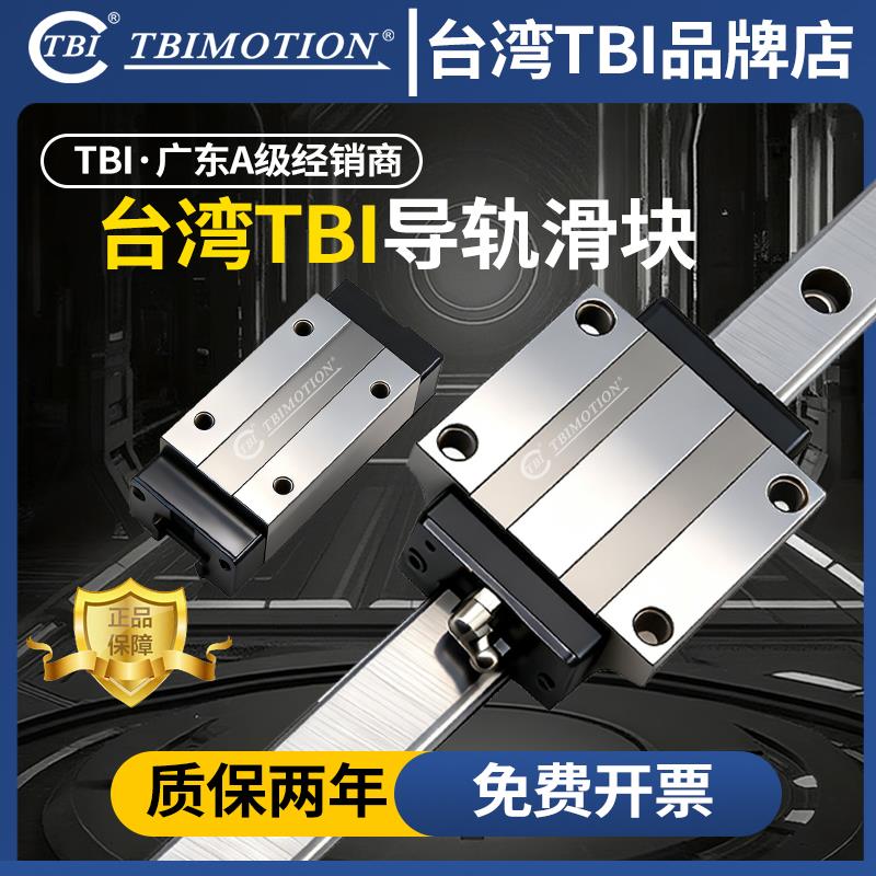 台湾TBI直线导轨滑块H15 H20 H25 H30 H35 H45 VN VL FN FL VE FE