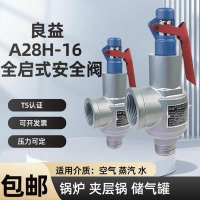 台州良益A28H-16全启式安全阀蒸汽发生器泄压阀储气罐夹层锅管道