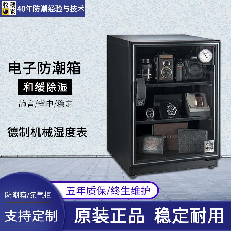 收藏家电子防潮箱 相机干燥箱CF-65 镜头防潮除湿柜 邮票茶叶防潮箱