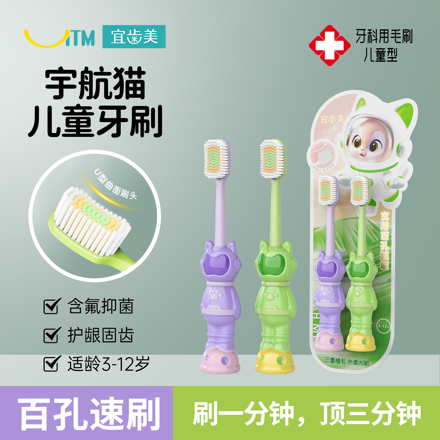 宜齿美儿童牙刷软毛含氟抗菌3-12