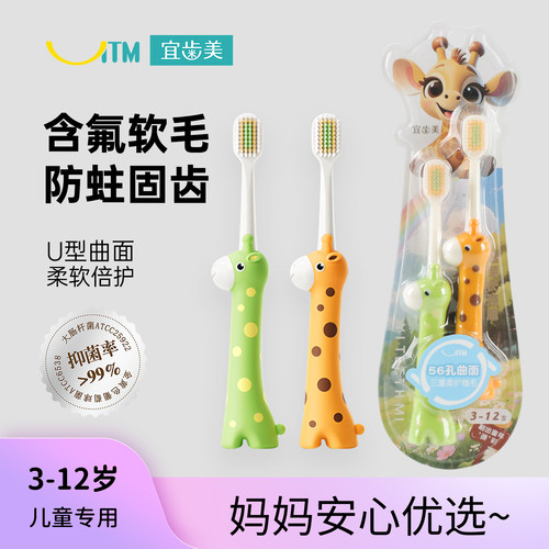 宜齿美宝宝儿童牙刷软毛含氟3-12