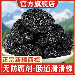 正宗新疆喀什特产西梅干无蔗糖无防腐孕妇零食果干大果官方旗舰店