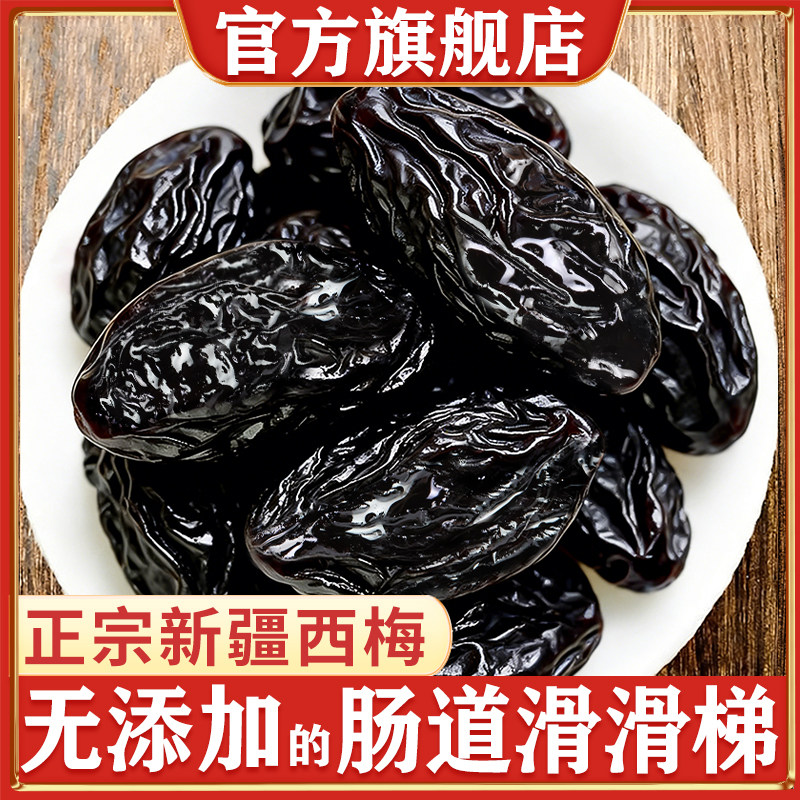 正宗新疆特产喀什西梅干无蔗糖孕妇无添加零食果干大果官方旗舰店,零食/坚果/特产,梅类制品,淘宝优惠券,粉丝福利购,淘宝优惠卷