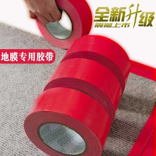修地毯胶布 红色单面布基胶带地面瓷砖保护膜专用强力高粘不留胶装