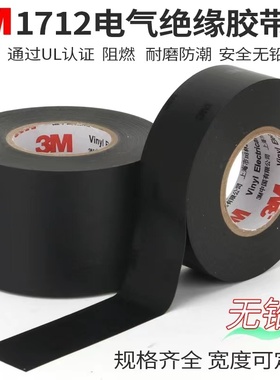 3m1712黑色加宽电胶布电工胶带耐高温电气绝缘pvc5cm防水无铅阻燃