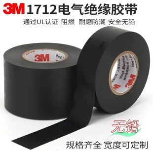 3m1712黑色加宽电胶布电工胶带耐高温电气绝缘pvc5cm防水无铅阻燃