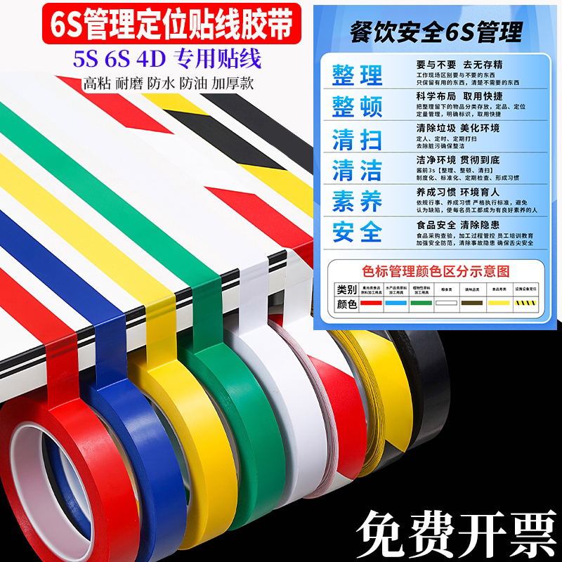 定位胶带5S安全标识贴线