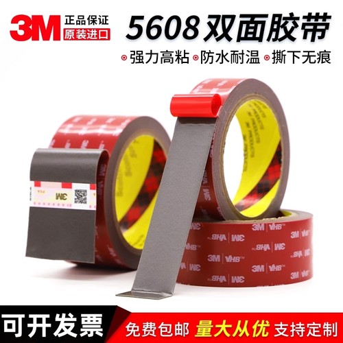 3M5608VHB强力泡棉双面胶