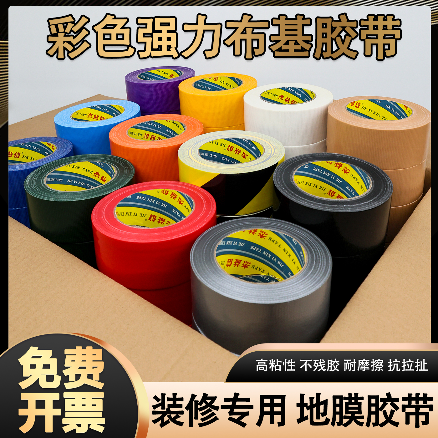 地面地膜专用胶带布基胶带易撕家装瓷砖地板门窗保护装修专用胶布