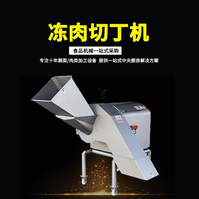 离心式大产量冻肉切丁机 冷冻水果肉类切丁切粒机 切肉丁机