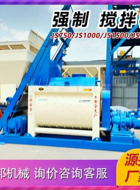 JS7501000强制式3.8米出料免基础自卸施工混凝土搅拌机价格优惠