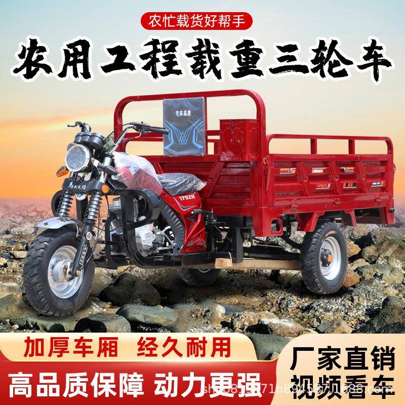 货运燃油三轮摩托车水冷发动机自卸翻斗农用家用汽油正三轮摩托车