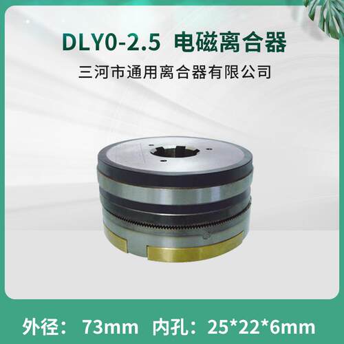 天津机床电器办公设备牙嵌式电磁离合器DLY0-2.5无滑环机床配件