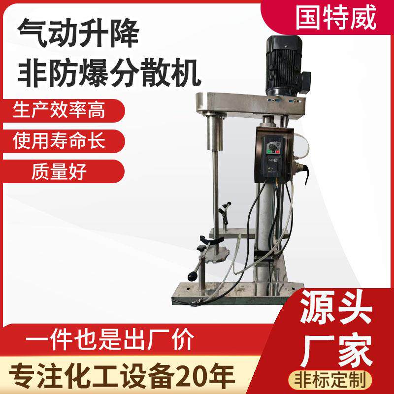 3千瓦分散机气动升降非防爆液体油漆涂料乳胶漆水包砂分散搅拌机