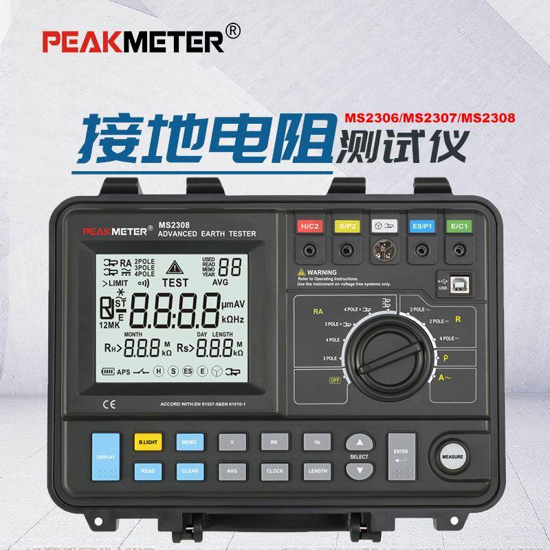MS2306/MS2308专业级接地电阻测试仪数字防雷测试仪