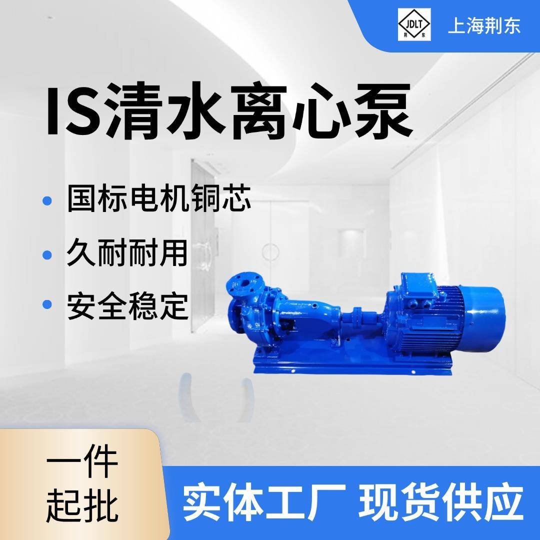 IS清水离心泵卧式抽水机IS50-32-250增压泵大流量农用离心泵