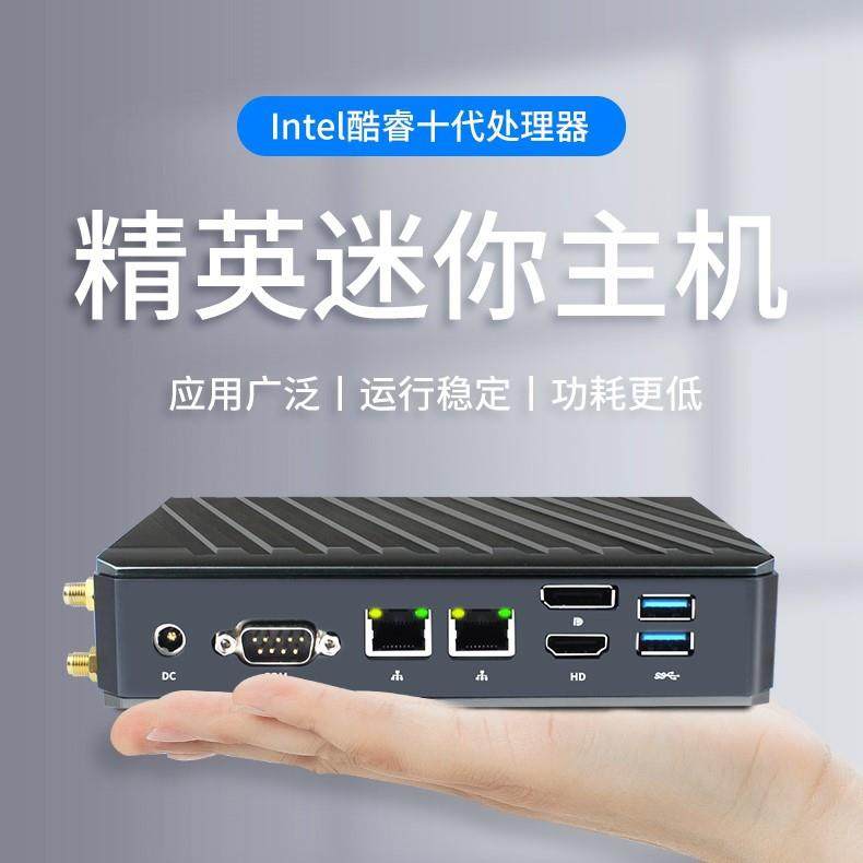 十代i7-10710u六核全铝合金微型便携工控电脑主机厂家