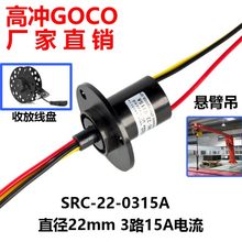悬臂吊滑环电滑环导电滑环3路15A集电环电刷电环自动收放线盘滑环