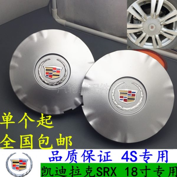 凯迪拉克srx专用 10-15款 18寸轮毂盖 汽车轮胎标志 轮毂 中心盖