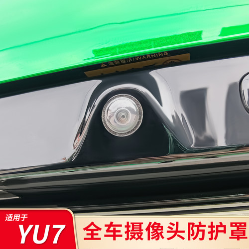 适用于小米YU7摄像头保护盖360影像镜头盖透明罩改装用品配件