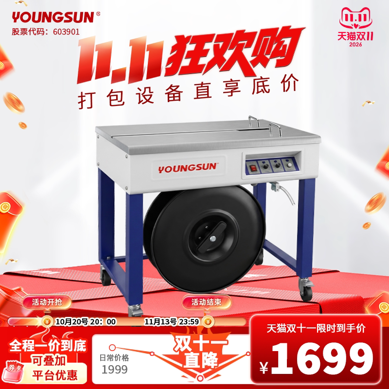 永创YOUNGSUN全自动打包机 PP带热熔捆扎机 加厚不锈钢台面半自动打包机 纸箱塑料筐布草木条粉条打包神器
