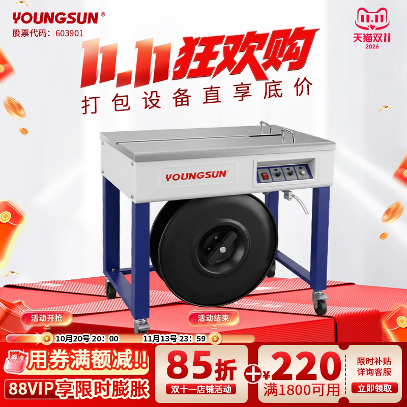 永创YOUNGSUN全自动打包机 PP带热熔捆扎机 加厚不锈钢台面半自动打包机 纸箱塑料筐布草木条粉条打包神器