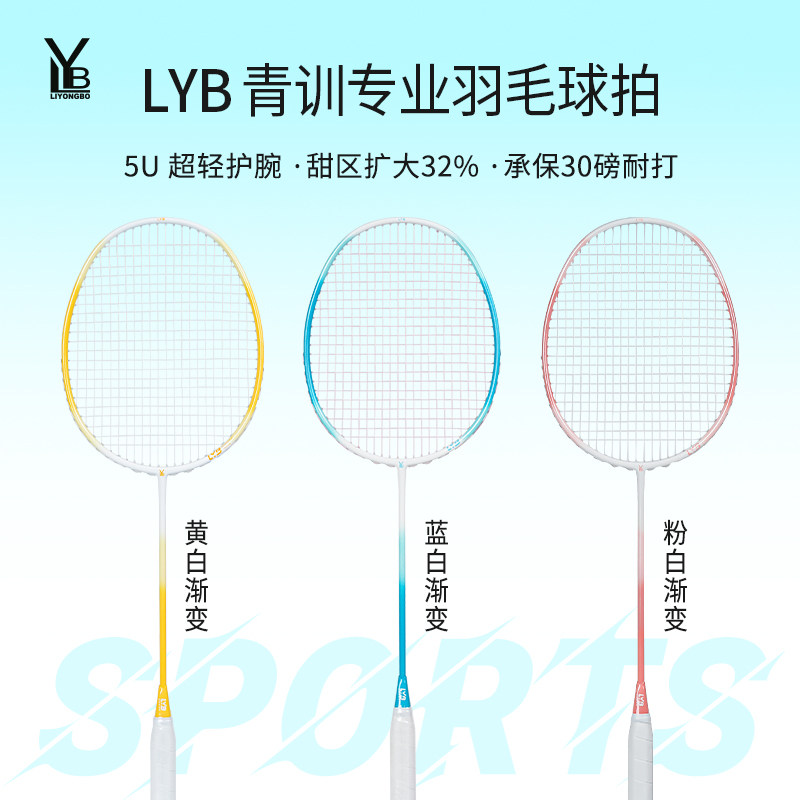 LYB青少年5U全碳耐打羽毛球拍