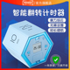 希贝优品智能翻转重力感应计时器小学生学习儿童写作业定时器
