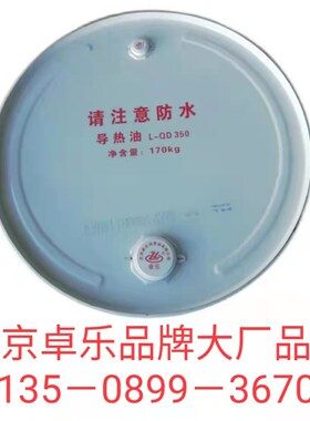 导热油特级水白色号耐温结焦卓乐牌临沂工业润滑油