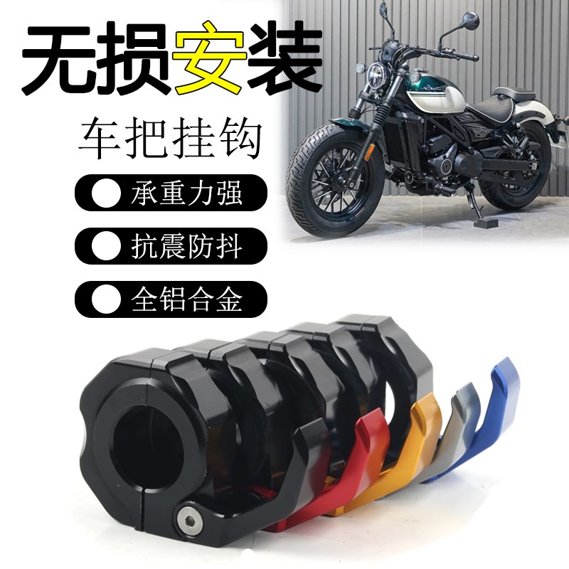 摩改置物物品挂钩铝合金前置挂钩