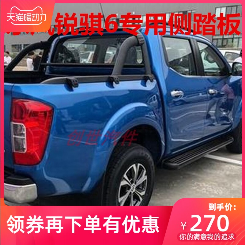 郑州东风锐骐脚踏板瑞琪皮卡侧踏板款锐琪踏板