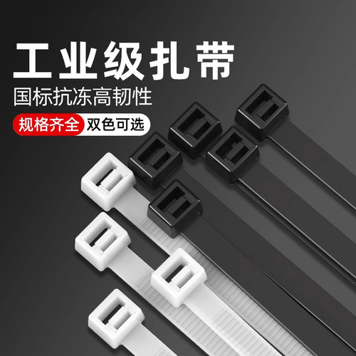 黑白色卡扣自锁式塑料扎线带强拉力捆绑绳固定绑带束线带