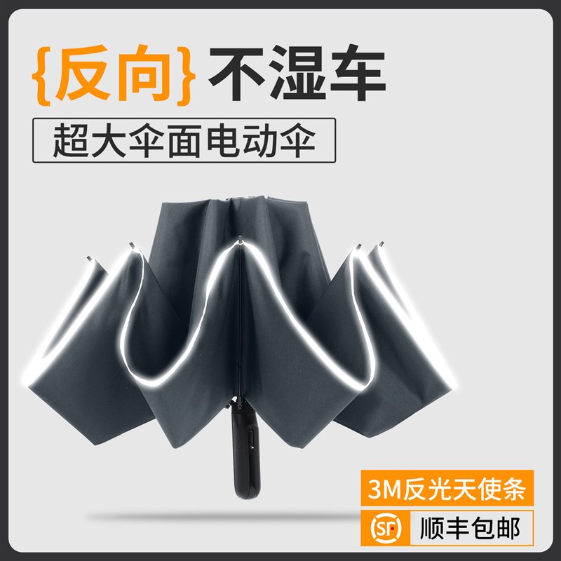 反向湿智能雨伞键全收雨伞加大加厚加固全自动伞
