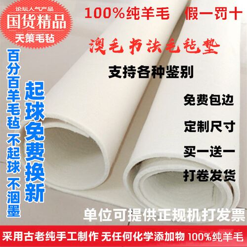 澳毛手工纯羊毛书画毡垫国画毛毡墙绘画毯加厚毛笔字垫