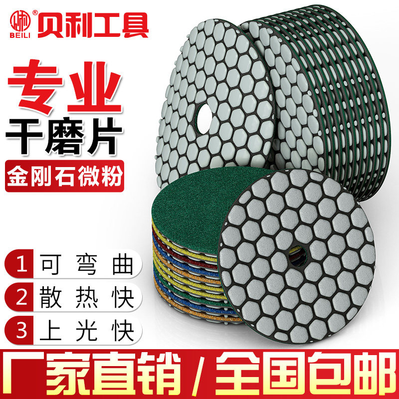 大理石抛光片石材干磨片瓷砖石英石干抛片角金刚石打磨片