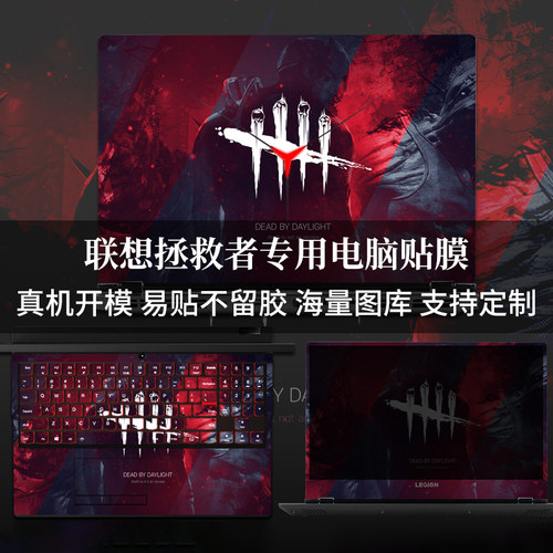 笔记外壳膜想拯救者电脑