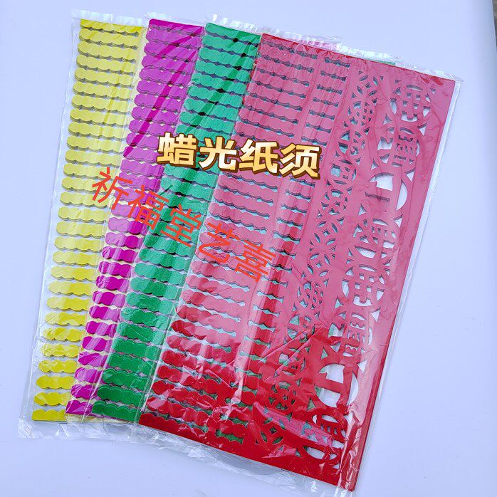 蜡光灯须剪多种颜色手工艺活扎糊制品饰
