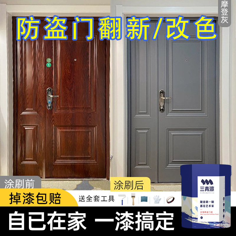 青漆防盗门改色漆大铁门油漆翻新白色自喷旧门漆换色