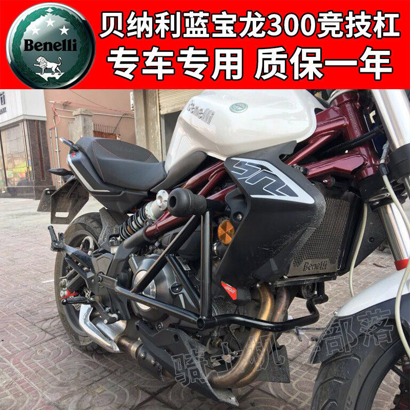 保险杠蓝宝龙特技竞技护杠