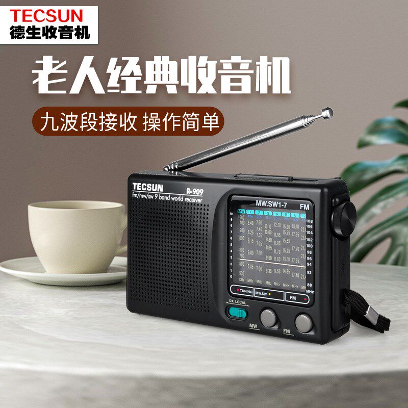 德生式收老全波段老式半导体小型老年复古