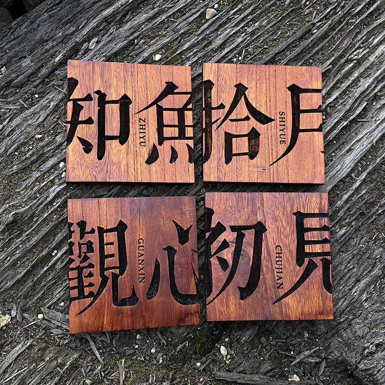 小木刻字木质门号码挂复古住宅