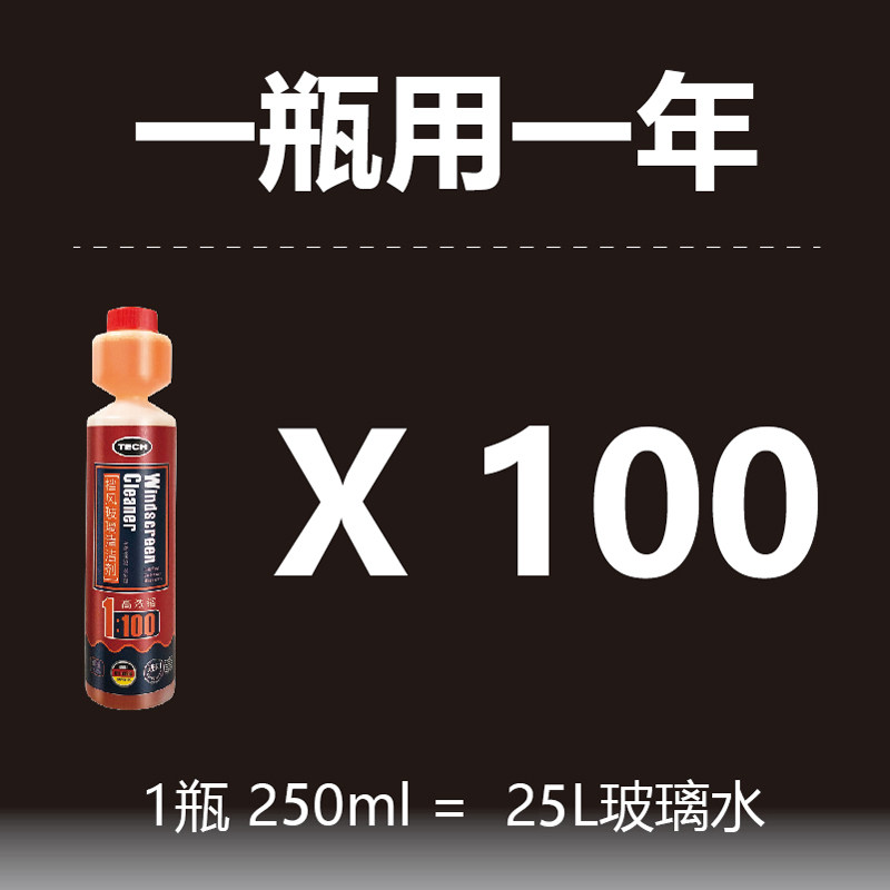 泰汽挡风洁剂去油膜强力浓缩水雨刷精瓶