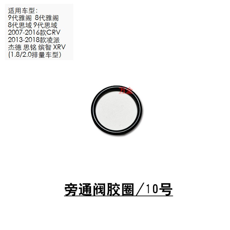 适配思域雅阁凌派杰德思铭进气歧管旁通进气圈垫圈