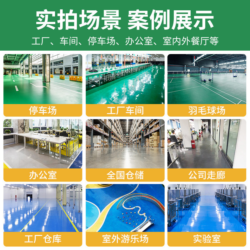 地坪漆水泥地面漆环氧漆库改造地胶油漆防水漆自流平水泥