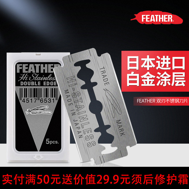 羽毛日面刀片老式刮胡 手动剃须白金刀片男士
