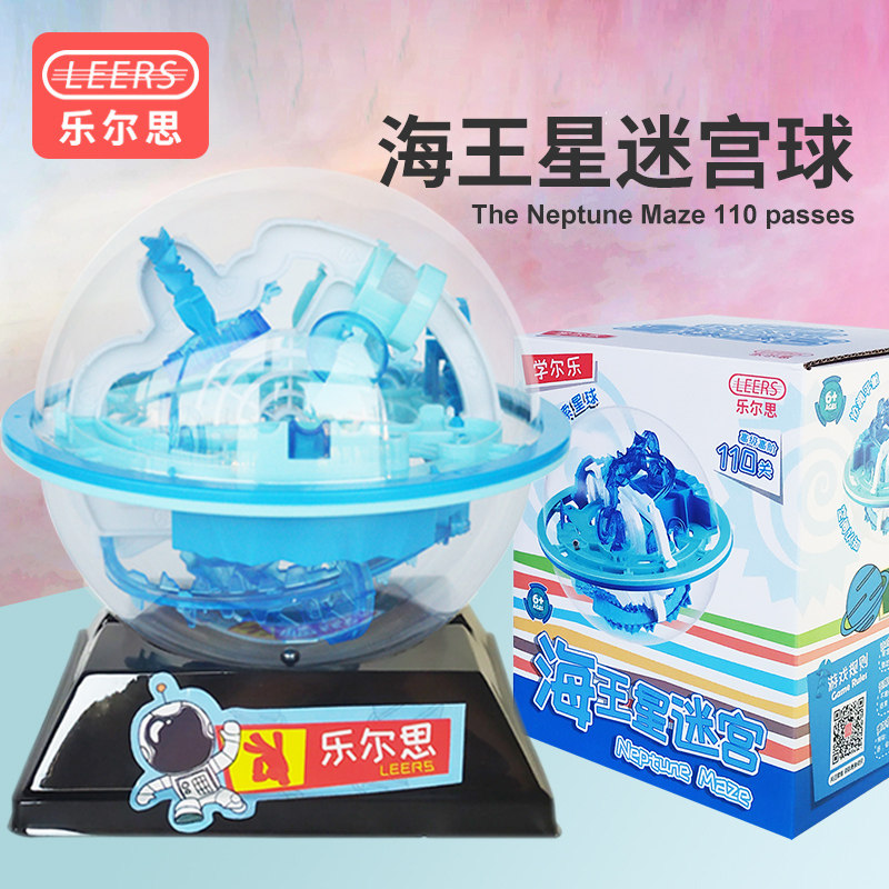 王星球立体迷宫球型走珠蓝色儿童专注力训练益智男孩